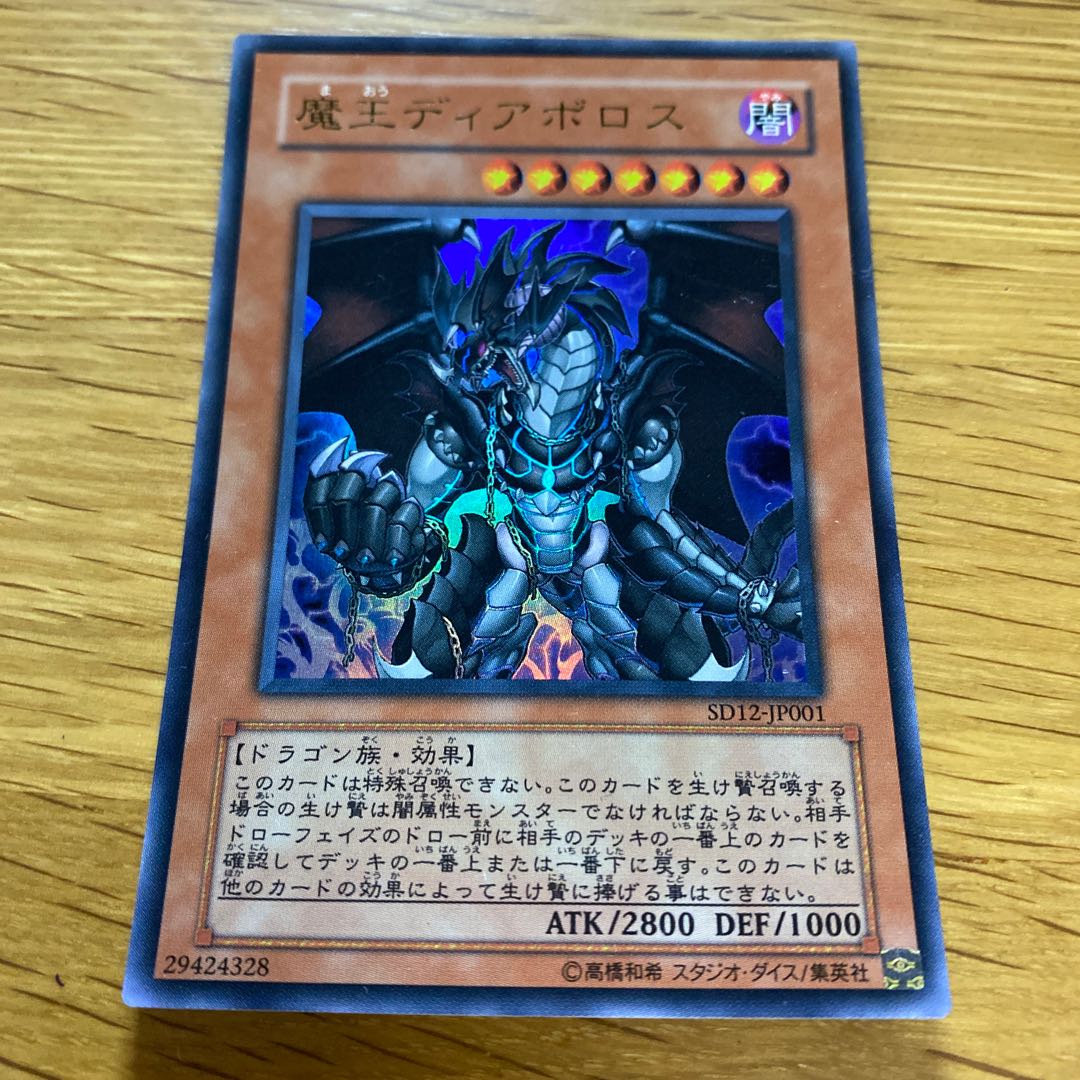 魔王ディアボロス ウルトラレア JP001 1枚