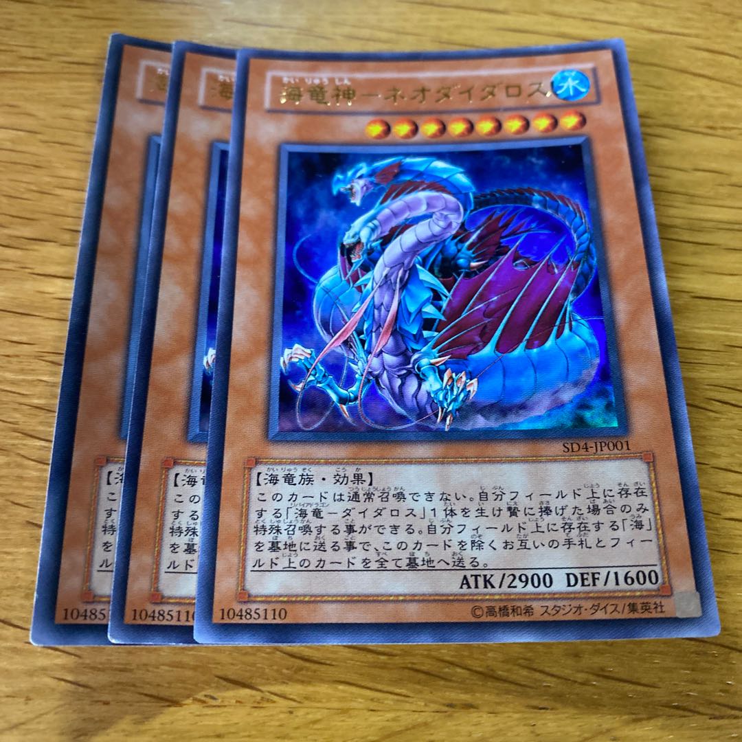 海竜神-ネオダイダロス ウルトラレア JP001 1枚