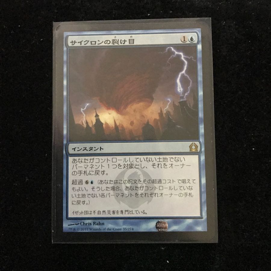 サイクロンの裂け目/Cyclonic Rift 日1枚