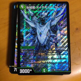 氷結龍 ダイヤモンド・クレバス