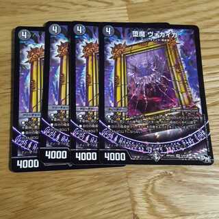 堕魔ヴォガイガ　４枚セット 1枚