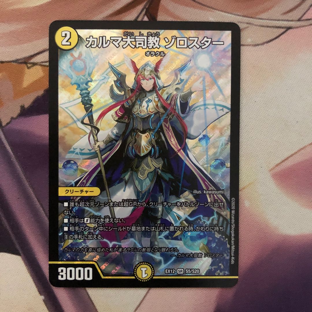 Archbishop Karma Zoroaster SR