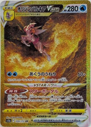 【状態ランクA】オリジンパルキアVSTAR (UR) {259/172} [S12a/VSTARユニバース] [SS] 1枚