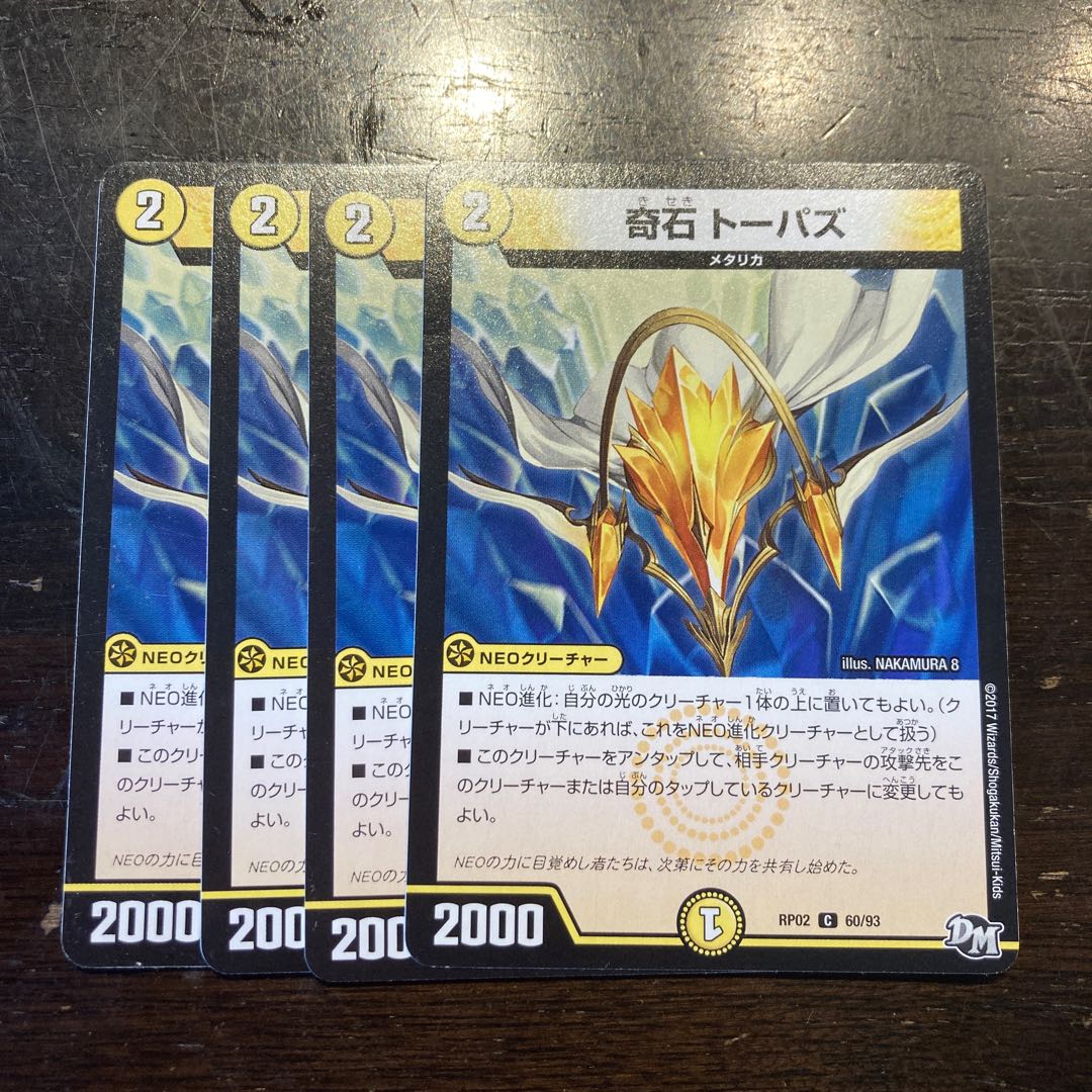 奇石 トーパズ C 60/93