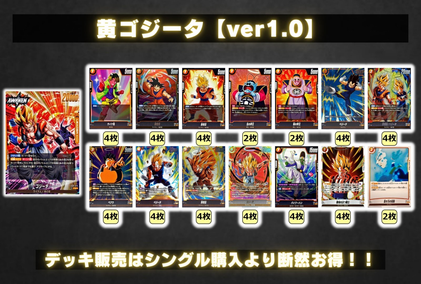黄ゴジータ【ver1.0】{-} [デッキ販売] 1枚