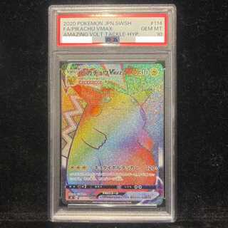 【PSA10】ピカチュウVMAX HR 114/100 1枚