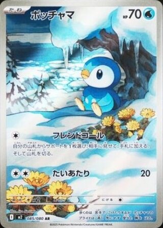 ポッチャマ (AR) {085/080} [M2/インフェルノX] [MEGA] 1枚