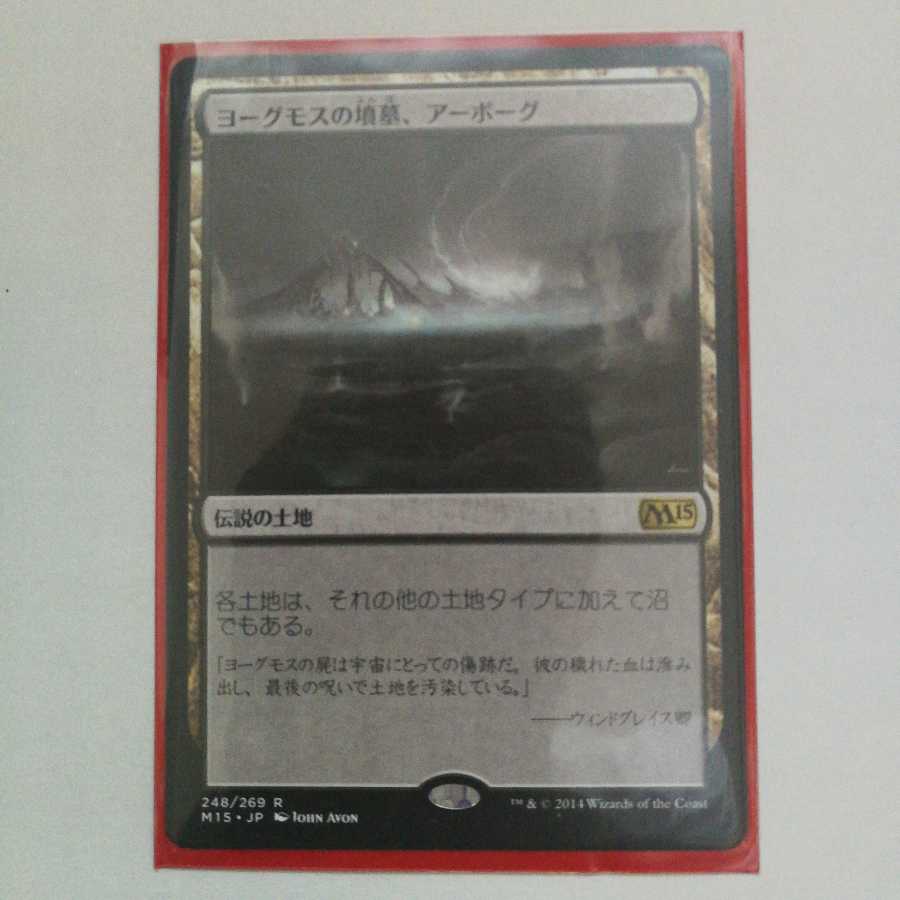 ヨーグモスの墳墓、アーボーグ