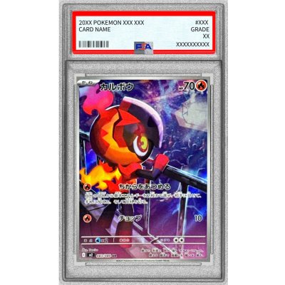 〔PSA10鑑定済〕カルボウ【AR】{083/080} 1枚