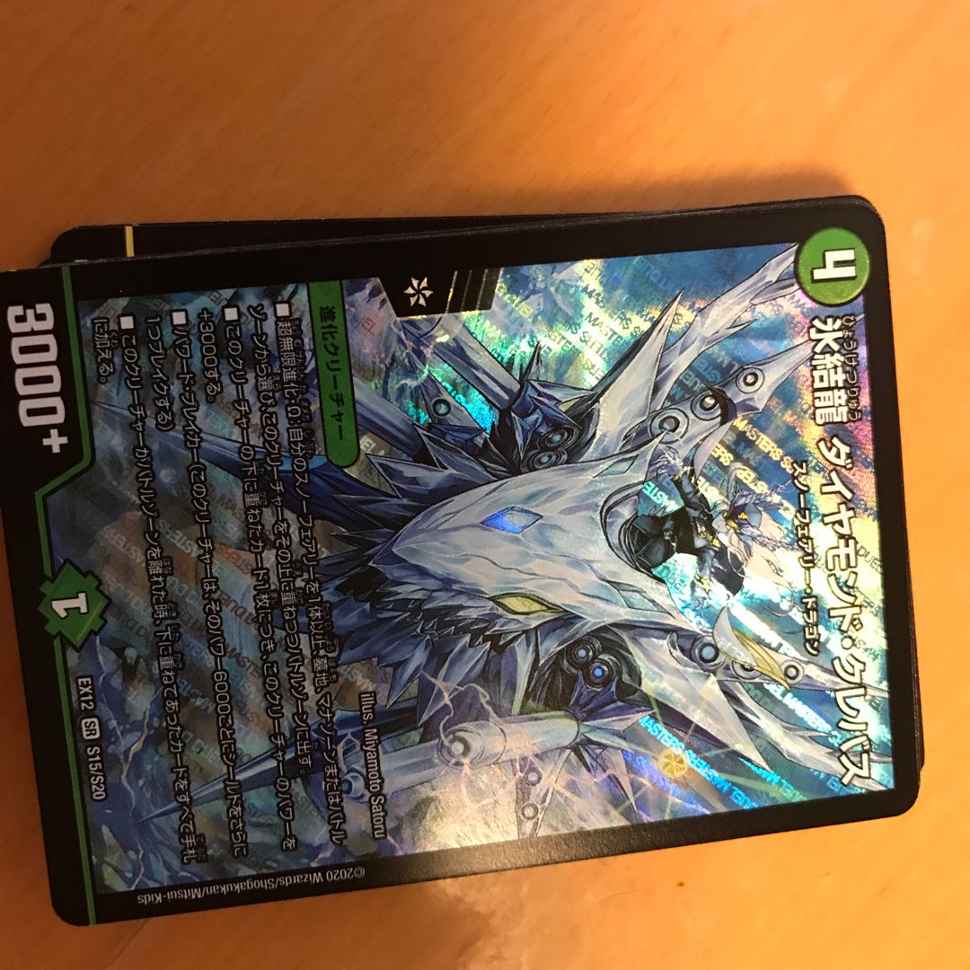 氷結龍 ダイヤモンド・クレバス