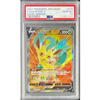〔PSA10鑑定済〕リーフィアV【SR】{070/069} 1