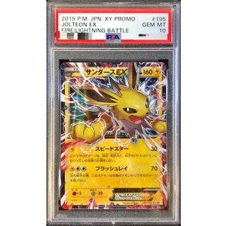 〔PSA10鑑定済〕サンダースEX【P】{195/XY-P} 1