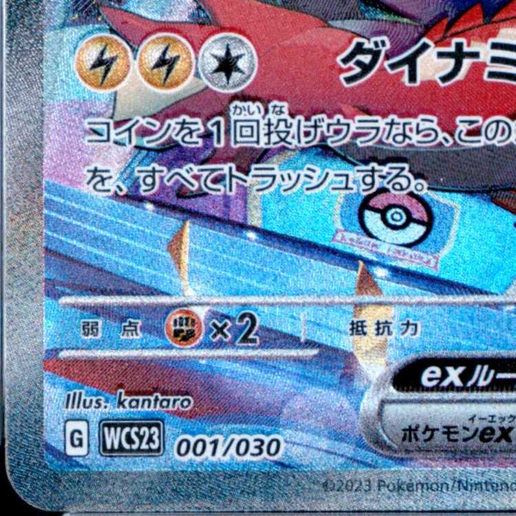 【PSA10】ピカチュウex WCS2023 横浜記念デッキ PROMO 001/030 1枚