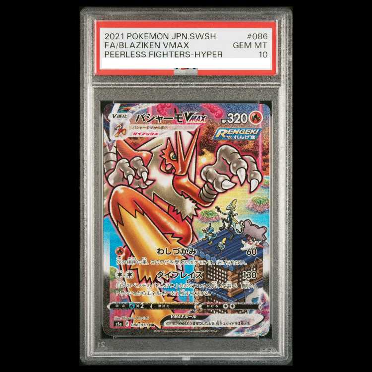 【PSA10】バシャーモVMAX HR 086/070 1枚