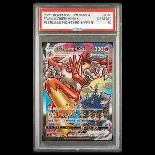 【PSA10】バシャーモVMAX HR 086/070 1枚