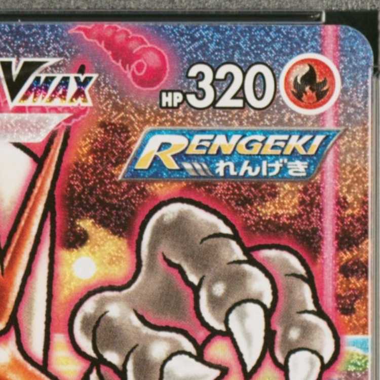 【PSA10】バシャーモVMAX HR 086/070 1枚