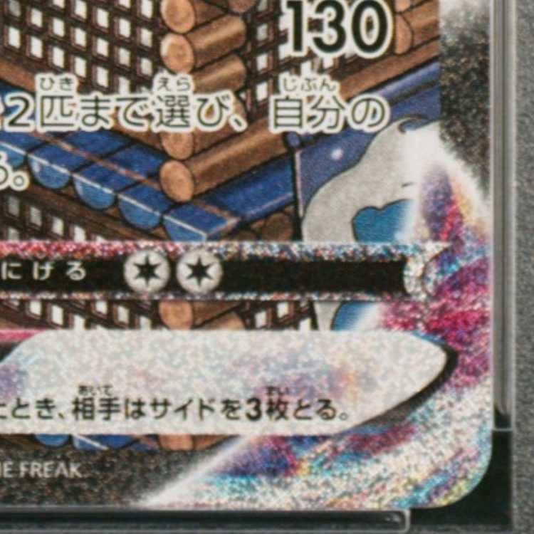 【PSA10】バシャーモVMAX HR 086/070 1枚