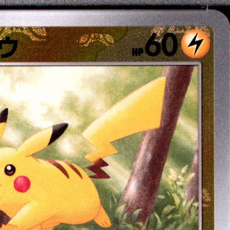 【PSA10】ピカチュウ(マスターボール柄/ミラー仕様) C 025/165 1枚