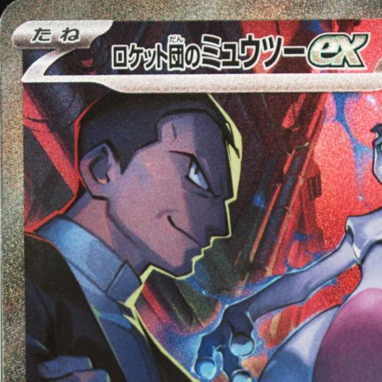 【PSA10】ロケット団のミュウツーex SAR 125/098 1枚