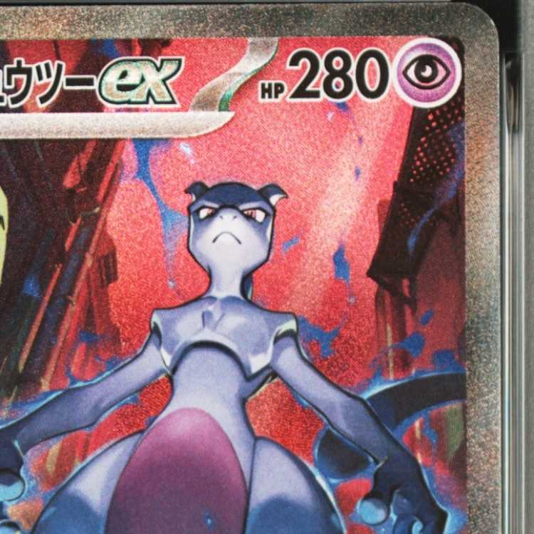 【PSA10】ロケット団のミュウツーex SAR 125/098 1枚