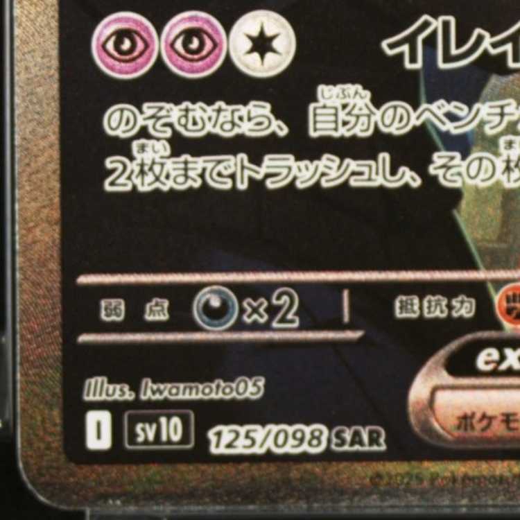 【PSA10】ロケット団のミュウツーex SAR 125/098 1枚