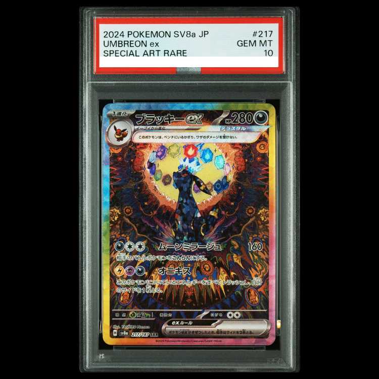 【PSA10】ブラッキーex SAR 217/187 1枚