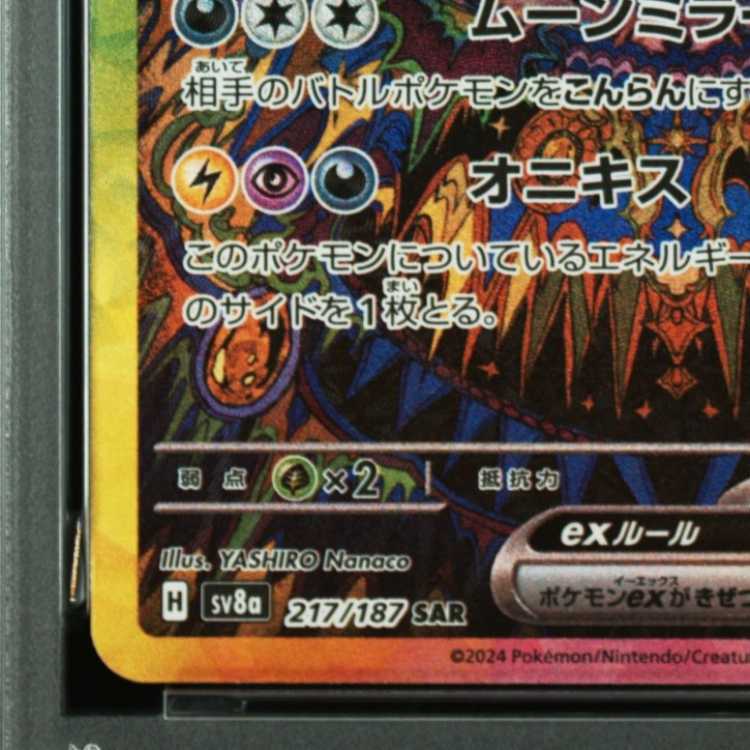 【PSA10】ブラッキーex SAR 217/187 1枚