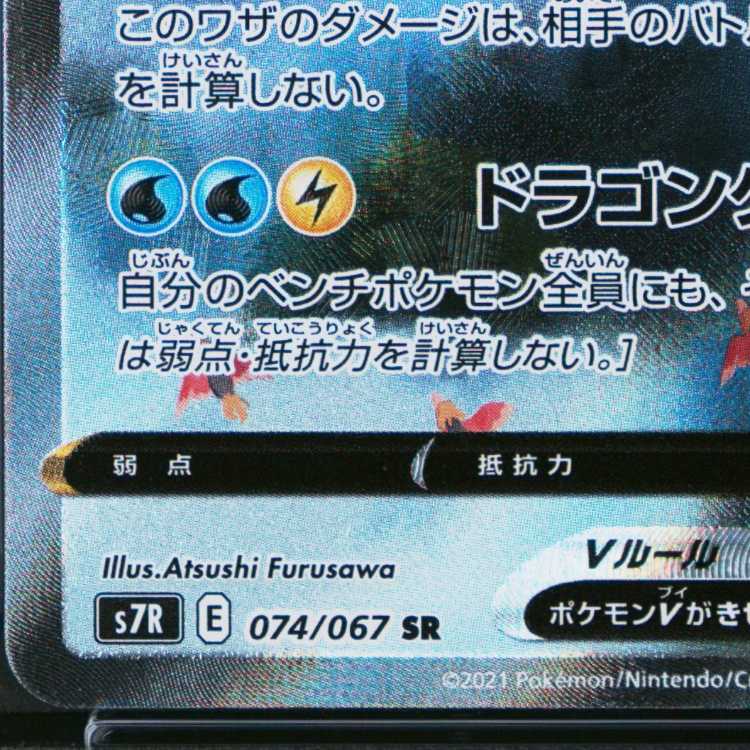 【PSA10】カイリューV SR 074/067 1枚