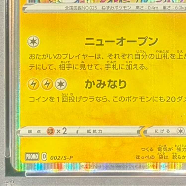 【PSA10】シブヤのピカチュウ ポケモンセンターシブヤ オープン記念 PROMO 002/S-P 1枚