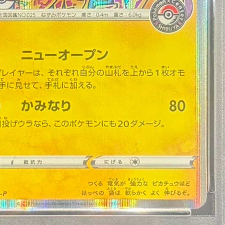 【PSA10】シブヤのピカチュウ ポケモンセンターシブヤ オープン記念 PROMO 002/S-P 1枚