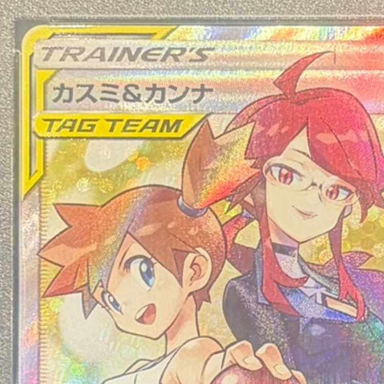 【PSA10】カスミ&カンナ SR 191/173 1枚