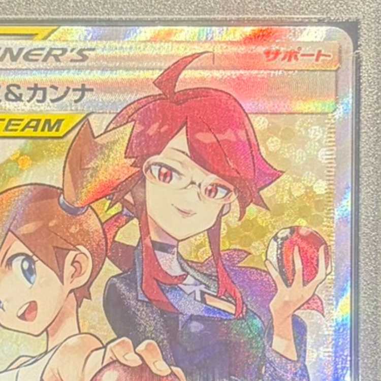 【PSA10】カスミ&カンナ SR 191/173 1枚