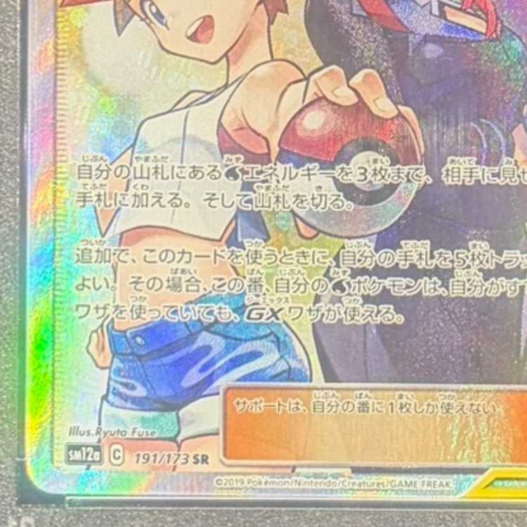 【PSA10】カスミ&カンナ SR 191/173 1枚