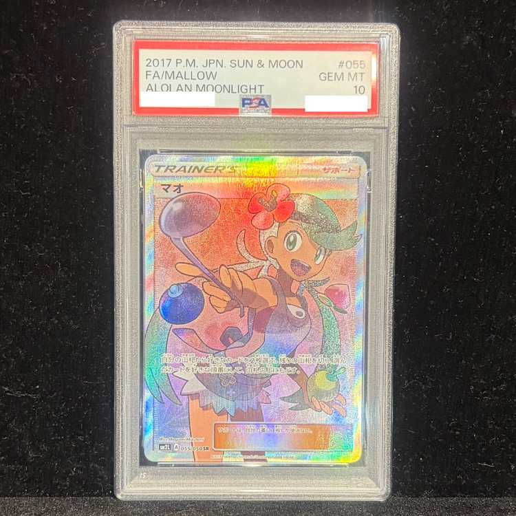 【PSA10】マオ SR 055/050 1枚