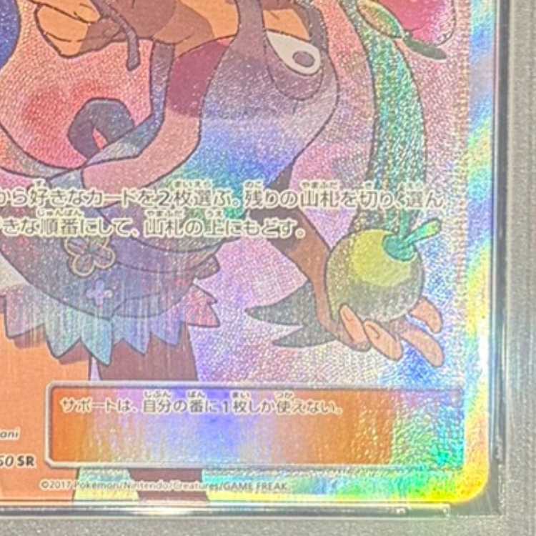 【PSA10】マオ SR 055/050 1枚