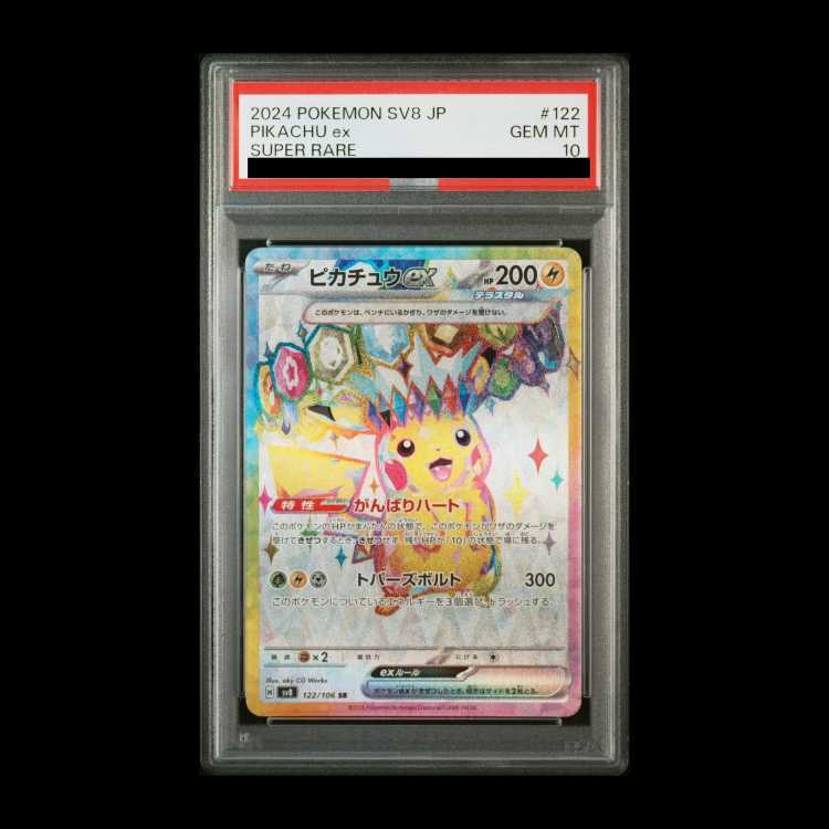 【PSA10】ピカチュウex SR 122/106 1枚