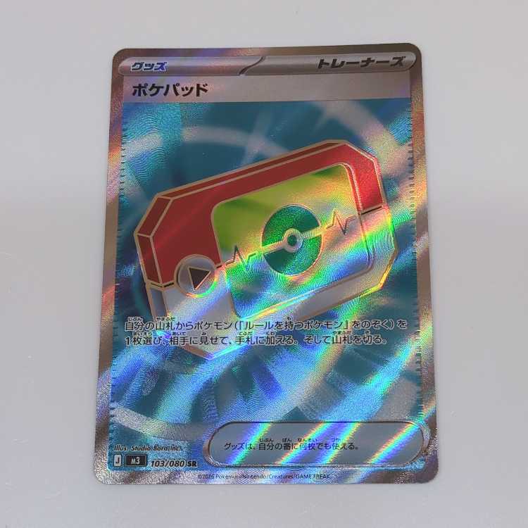 ポケパッド SR 103/080 1枚