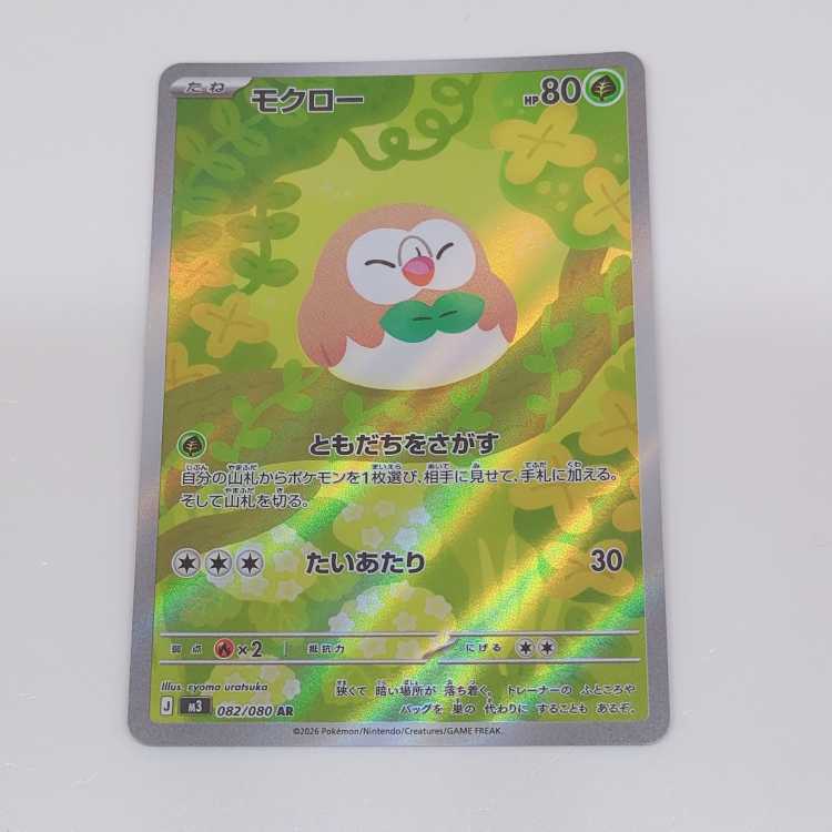 モクロー AR 082/080 1枚