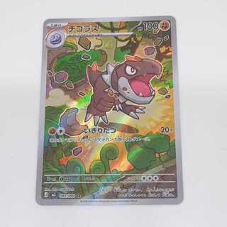 チゴラス AR 089/080 1枚