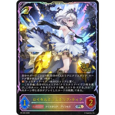 〔状態A-〕ロイヤルクリスタリア・ティア(イラスト違い/CS)【PR】{PR-509}《エルフ》 1枚