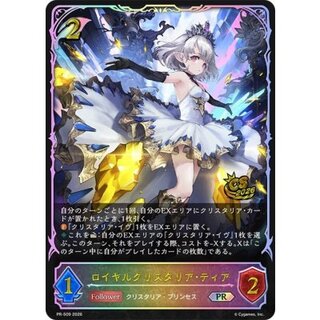 〔状態A-〕ロイヤルクリスタリア・ティア(イラスト違い/CS)【PR】{PR-509}《エルフ》 1枚