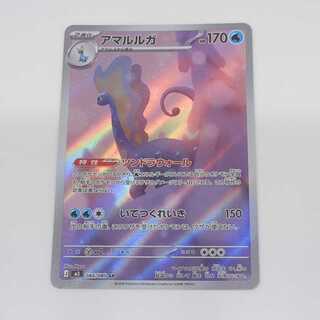 アマルルガ AR 084/080 1枚