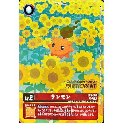 (03)(CS26-27/PARTICIPANT/illust:IoriSunakura)サンモン【U】{EX5-001}《赤》 1枚