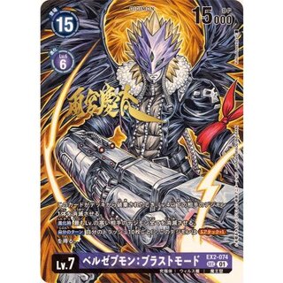 (01)(サイン箔押し/illust:KeitaAmemiya)ベルゼブモン：ブラストモード【SEC-P】{EX2-074}《紫》 1枚