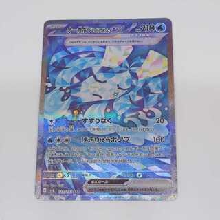 オーガポンいどのめんex SAR 127/101 1枚