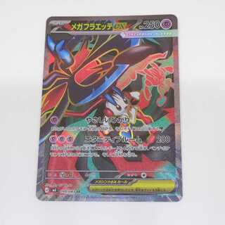 メガフラエッテex SR 099/083 1枚