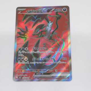 イベルタルex SR 098/080 1枚