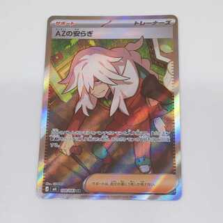 AZの安らぎ SR 108/083 1枚