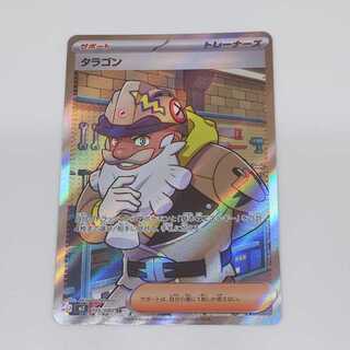 タラゴン SR 105/080 1枚