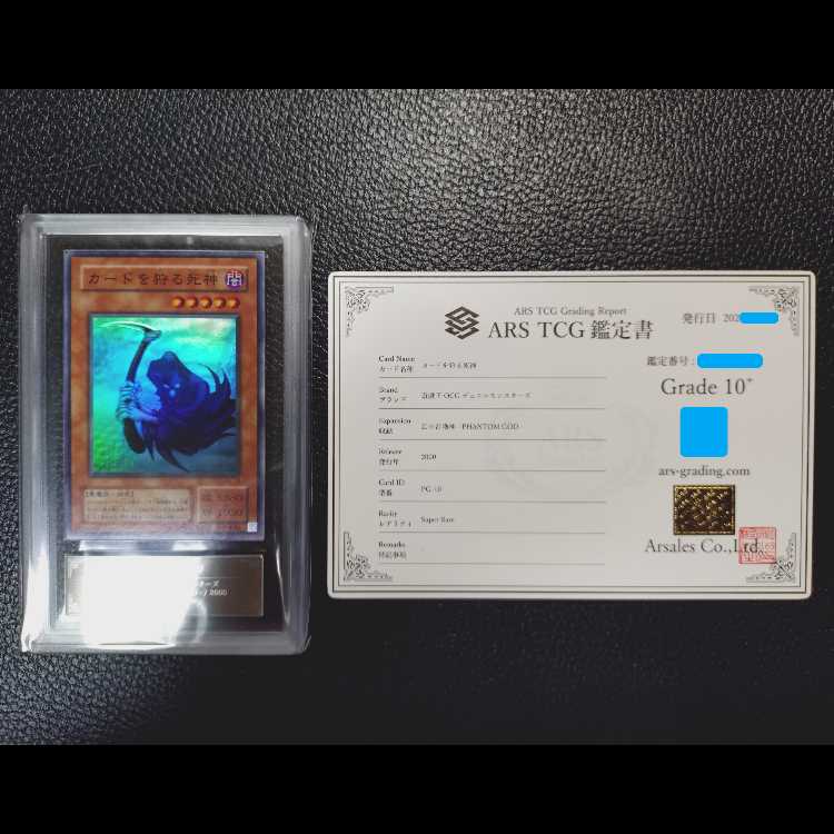 遊戯王OCG【完美品級・超高希少品・ARS鑑定10+】カードを狩る死神(2期_SR版)+鑑定書付 1枚